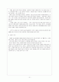 [문화] 이성교제(異性交際)와 결혼(結婚)에 관해서 12페이지