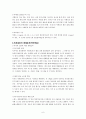 ‘녹차(綠茶 / Green Tea)’에 대한 고찰 (녹차의 섭취가 건강에 어떠한 요소들이 도움이 되며 발생되는 시너지효과) (녹차의 일반적 성분, 녹차의 특성 성분, 녹차섭취의 생체효과(약리작용), 녹차의 민간요법) 6페이지