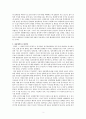 정당개혁 - 한국 정당의 정당조직 및 운영의 개혁 방향과 정당개혁의 추진방안에 대해 3페이지
