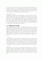 [성격심리학] 아들러(Adler)와 프로이트(프로이드 / Freud)의 이론 5페이지