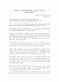 [교육심리] 교육 심리 신문(언론,기사) 스크랩 (10개 뉴스) 15페이지