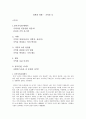 [철학과 영화] 기억(記憶)과 나에 관해 1페이지