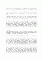 [철학과 영화] 기억(記憶)과 나에 관해 2페이지
