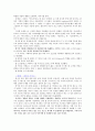 [문학의 이해] 아리스토텔레스의 ‘시학’을 읽고 요점 정리 2페이지
