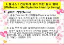 [건강학] 웰니스(Wellness)와 체중조절.pptx 2페이지