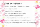 [건강학] 웰니스(Wellness)와 체중조절.pptx 21페이지
