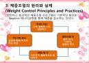 [건강학] 웰니스(Wellness)와 체중조절.pptx 39페이지