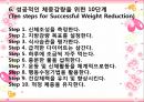 [건강학] 웰니스(Wellness)와 체중조절.pptx 43페이지