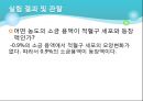 [생물학 실험] 적혈구 용혈 현상.pptx 8페이지