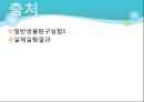 [생물학 실험] 적혈구 용혈 현상.pptx 13페이지
