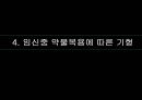 의학 - 기형이 생기는 이유 21페이지