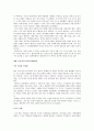 생물학 - 인간의 수명연장 기술에 대하여 3페이지