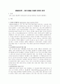 생물정보학 - 염기서열을 이용한 유전자 분석 1페이지