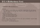 [재료시험법] 경도 시험 - 경도시험(Hardness Test) & 로크웰(Rockwell) 경도계 & 브리넬 경도시험기(Brinell hardness tester).pptx 7페이지