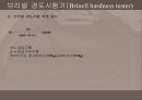 [재료시험법] 경도 시험 - 경도시험(Hardness Test) & 로크웰(Rockwell) 경도계 & 브리넬 경도시험기(Brinell hardness tester).pptx 20페이지