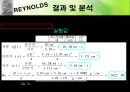 [실험보고서] Reynolds 실험(레이놀즈수).pptx 7페이지