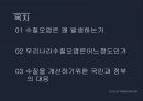 [환경보건학] 수질 오염에 관해서.pptx
 3페이지