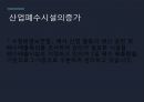 [환경보건학] 수질 오염에 관해서.pptx
 4페이지