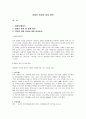 [환경학] 공해(公害)의 종류와 대응 방안에 관해서 1페이지