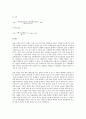 [화학실험] 고체의 녹는점 3페이지