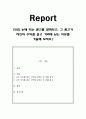 요즘 눈에 띄는 광고를 살펴보고, 그 광고가 자신의 주의를 끌고 기억에 남는 이유를 기술해 보시오. 1페이지
