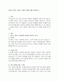 아동의 인터넷, 게임기, 휴대폰 사용에 대해 토론. 2페이지