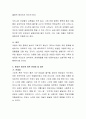 아동의 인터넷, 게임기, 휴대폰 사용에 대해 토론. 5페이지