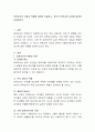 보육교사의 자질과 역할에 대하여 서술하고, 자신의 보육교육 사상에 대하여 논술. 2페이지