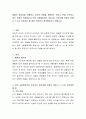 예절의 중요성을 이해하고 자신이 취업을 희망하는 곳이나 현재 근무하고 있는 곳에서 직장동료나 주변 사람들로부터 호감가는 이미지를 만들기 위해 나 스스로 갖추어야 할 점이 무엇인지 2페이지