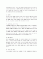 예절의 중요성을 이해하고 자신이 취업을 희망하는 곳이나 현재 근무하고 있는 곳에서 직장동료나 주변 사람들로부터 호감가는 이미지를 만들기 위해 나 스스로 갖추어야 할 점이 무엇인지 3페이지