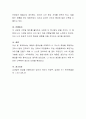 예절의 중요성을 이해하고 자신이 취업을 희망하는 곳이나 현재 근무하고 있는 곳에서 직장동료나 주변 사람들로부터 호감가는 이미지를 만들기 위해 나 스스로 갖추어야 할 점이 무엇인지 4페이지