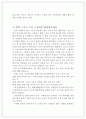 불법 스포츠 도박 사례연구 및 근절위한 해결방안 (불법스포츠도박 원인분석과 심각성분석 및 스포츠도박 사례연구와 불법스포츠도박 근절위한 해결방안제안 레포트) 7페이지