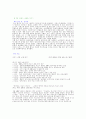 『쎄느강은 좌우를 나누고 한강은 남북을 가른다』를 읽고나서.. _ 홍세화 저 [독후감]  8페이지