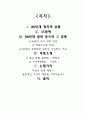 [한국영화사] 1980년대 영화사  2페이지