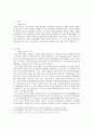 동명일기(東溟日記)를 중심으로 본 ‘의유당 일기(意幽堂日記)’  2페이지