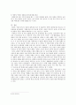 동명일기(東溟日記)를 중심으로 본 ‘의유당 일기(意幽堂日記)’  6페이지