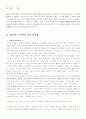 노무현과 링컨의 정치 리더십 비교 2페이지
