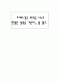 쎄느강은 좌우를 나누고 한강은 남북을 가른다를 읽고  1페이지