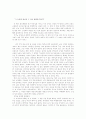 쎄느강은 좌우를 나누고 한강은 남북을 가른다를 읽고  4페이지