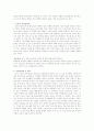 쎄느강은 좌우를 나누고 한강은 남북을 가른다를 읽고  6페이지