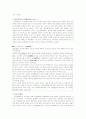 쎄느강은 좌우를 나누고 한강은 남북을 가른다를 읽고  10페이지