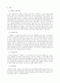 대학국어 수업의 의의와 문제점, 개선방향, 현황, 의미, 강의 계획서 분석 2페이지