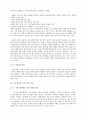 대학국어 수업의 의의와 문제점, 개선방향, 현황, 의미, 강의 계획서 분석 6페이지