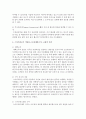 [국제경영론] 스마트워크가 기업과 근로자에게 어떠한 영향을 주는지 살펴보고 긍정적인 면과 부정적인 면을 살펴보자 - 스마트워크 4페이지
