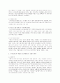 [국제경영론] 스마트워크가 기업과 근로자에게 어떠한 영향을 주는지 살펴보고 긍정적인 면과 부정적인 면을 살펴보자 - 스마트워크 5페이지
