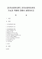 [지역사회복지론] 지역사회복지관의 기능과 역할에 대해서 설명하시오 - 지역사회복지관 1페이지