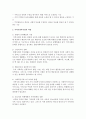 [지역사회복지론] 지역사회복지관의 기능과 역할에 대해서 설명하시오 - 지역사회복지관 3페이지