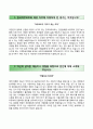(한국야쿠르트 자기소개서 + 면접족보) 한국야쿠르트 (인턴) 우수 자소서 이력서 『한국야쿠르트합격자기소개서 ▲ 한국야쿠르트자소서항목』 레포트
 2페이지