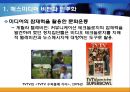 매스미디어와 뉴미디어 문화,피하주사효과
 11페이지