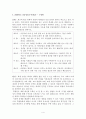 임용고시 심층면접 기출문제 (Ⅰ) 4페이지